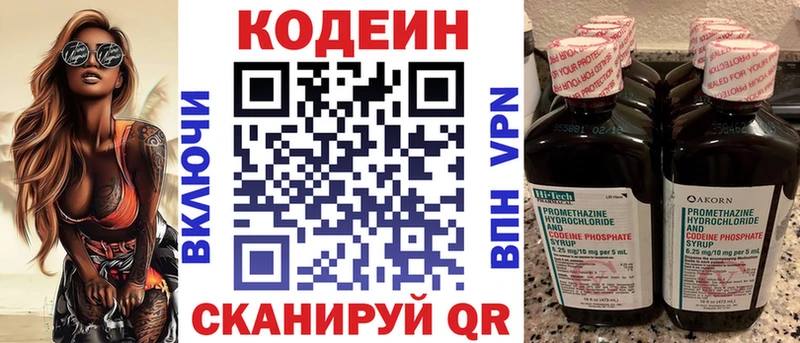 Codein напиток Lean (лин)  Кондрово 